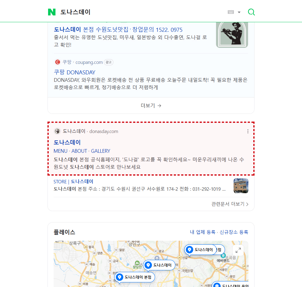 도나스데이 웹사이트