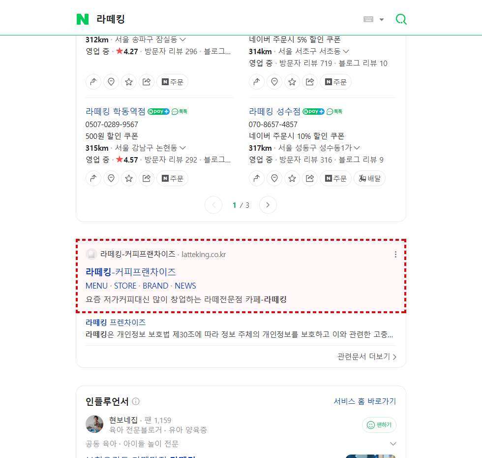 라떼킹 웹사이트